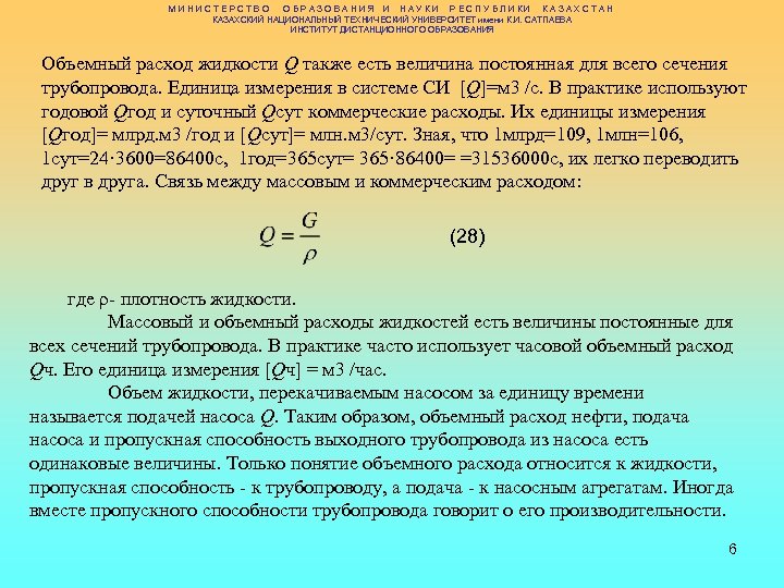 МИНИСТЕРСТВО ОБРАЗОВАНИЯ И НАУКИ РЕСПУБЛИКИ КАЗАХСТАН КАЗАХСКИЙ НАЦИОНАЛЬНЫЙ ТЕХНИЧЕСКИЙ УНИВЕРСИТЕТ имени К. И. САТПАЕВА