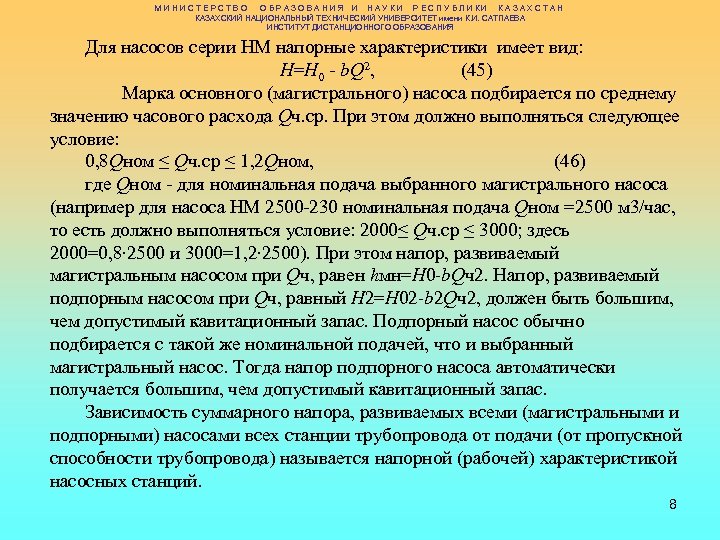 МИНИСТЕРСТВО ОБРАЗОВАНИЯ И НАУКИ РЕСПУБЛИКИ КАЗАХСТАН КАЗАХСКИЙ НАЦИОНАЛЬНЫЙ ТЕХНИЧЕСКИЙ УНИВЕРСИТЕТ имени К. И. САТПАЕВА