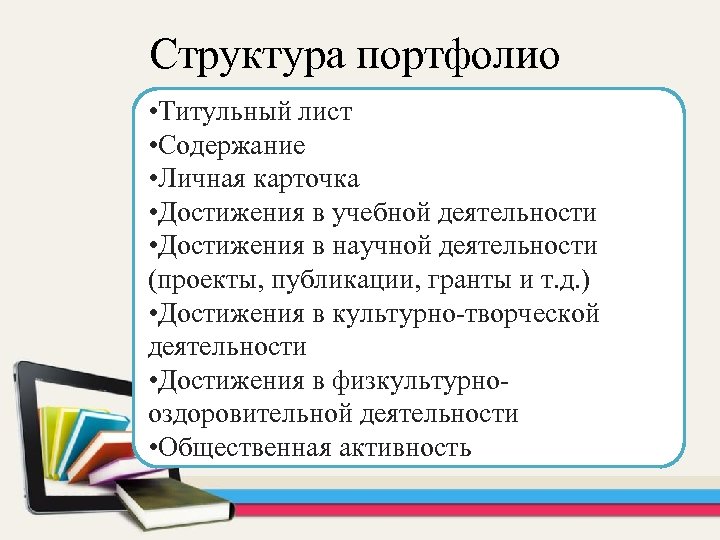 Портфолио для студента образец