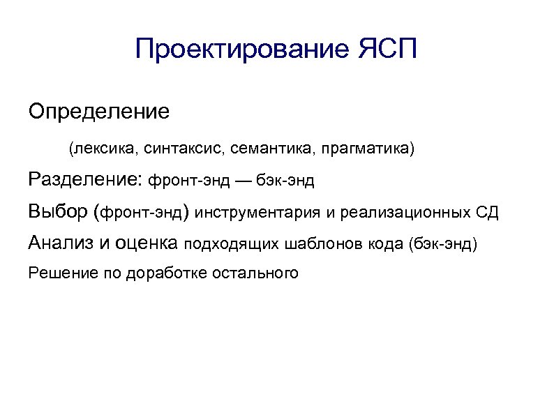 Синтаксис лексика. Лексика синтаксис семантика. Синтаксис семантика Прагматика. Языки программирования, синтаксис, семантика, Прагматика.. Синтаксис семантика Прагматика языков программирования.