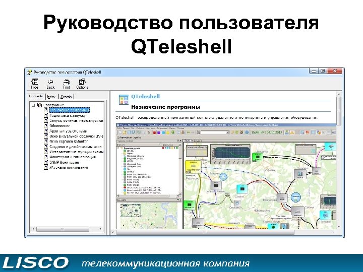 Руководство пользователя QTeleshell 