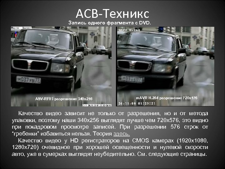 АСВ-Техникс Запись одного фрагмента с DVD. ASV-RF 03 разрешение 340 x 256 m. AVR