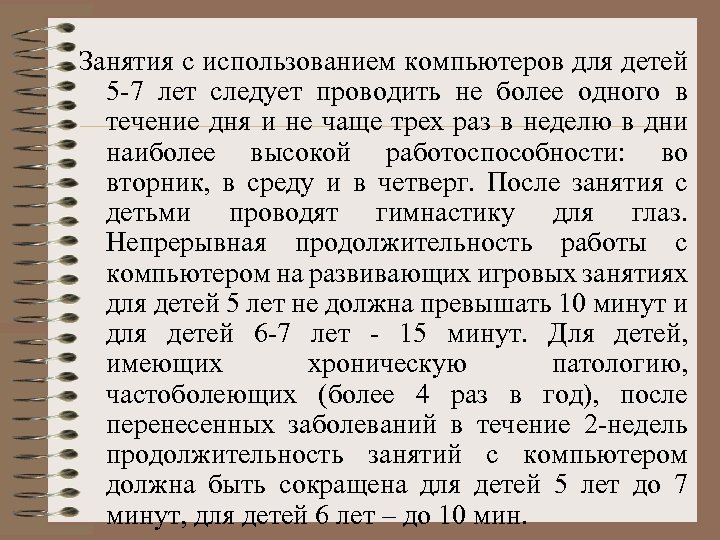 Подбор мебели в дол для организации занятий следует проводить с учетом индивидуальных особенностей