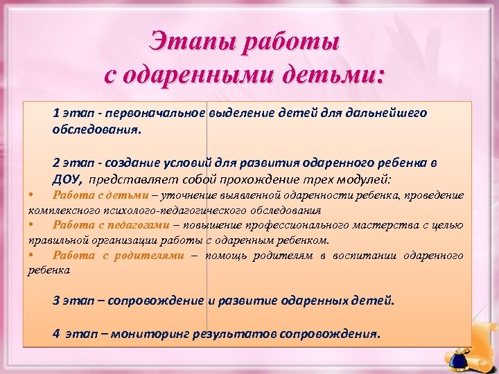 Этапы работы с одаренными детьми: 1 этап - первоначальное выделение детей для дальнейшего обследования.