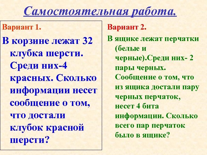 В корзине лежат 32 клубка шерсти среди них 4 красных. В корзине лежат 32 клубка шерсти. В Карщине ледат 32клубка шерсти из них 4.