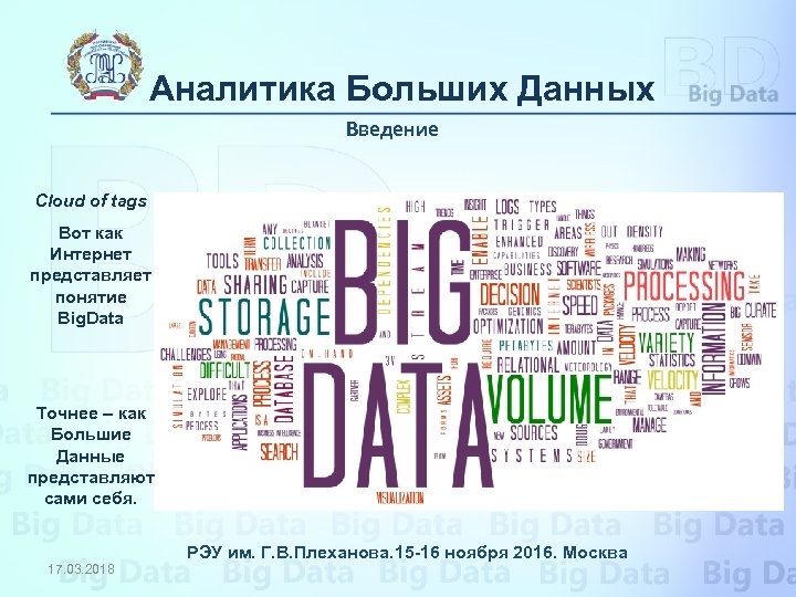 Презентация на тему big data