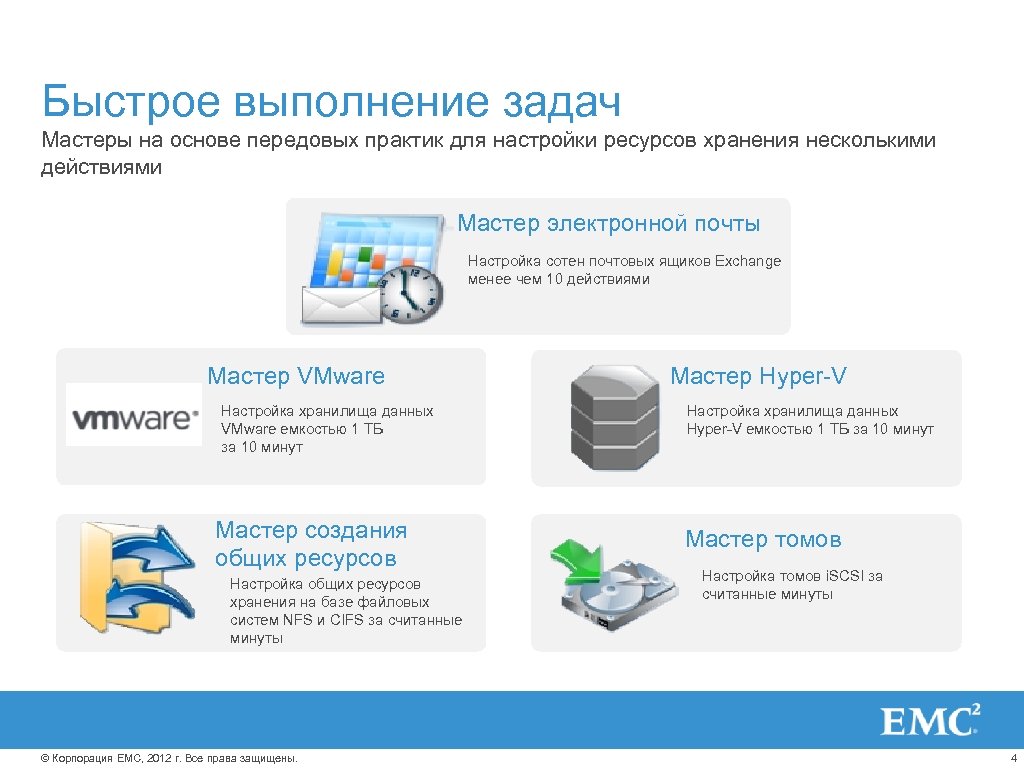 Быстрое выполнение задач Мастеры на основе передовых практик для настройки ресурсов хранения несколькими действиями