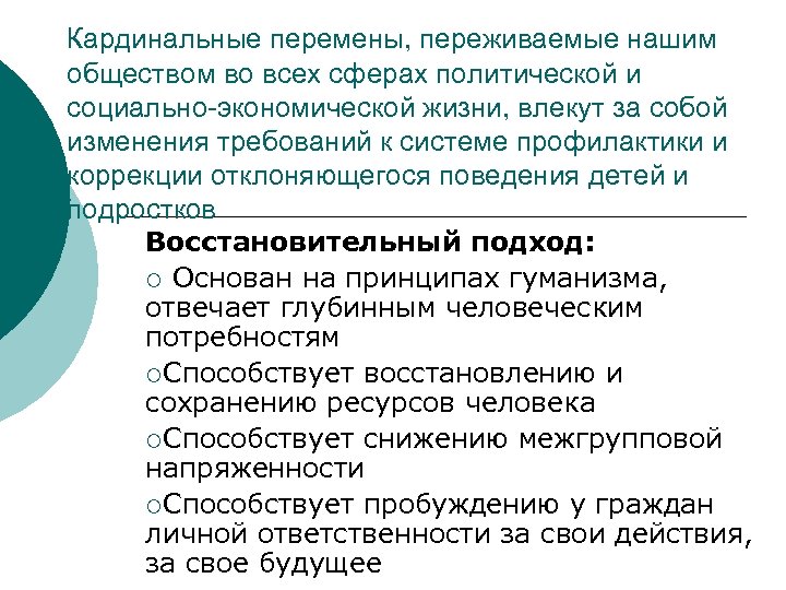 Кардинальные перемены, переживаемые нашим обществом во всех сферах политической и социально-экономической жизни, влекут за