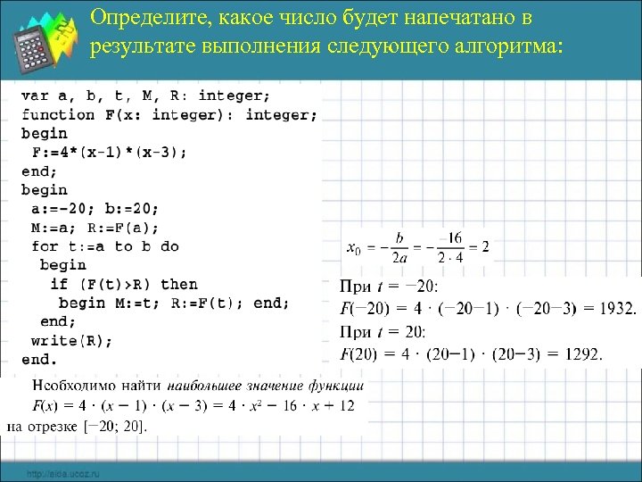 Какое число выведет программа. Определите результат работы программы. Определить результат выполнения программы. Что будет в результате выполнения программы. Определите что будет напечатано в результате программы.