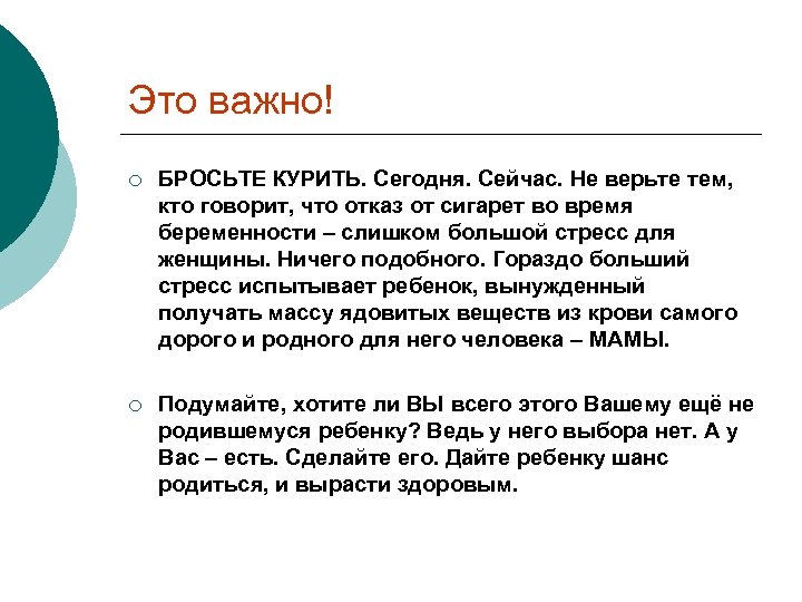 Это важно! ¡ БРОСЬТЕ КУРИТЬ. Сегодня. Сейчас. Не верьте тем, кто говорит, что отказ