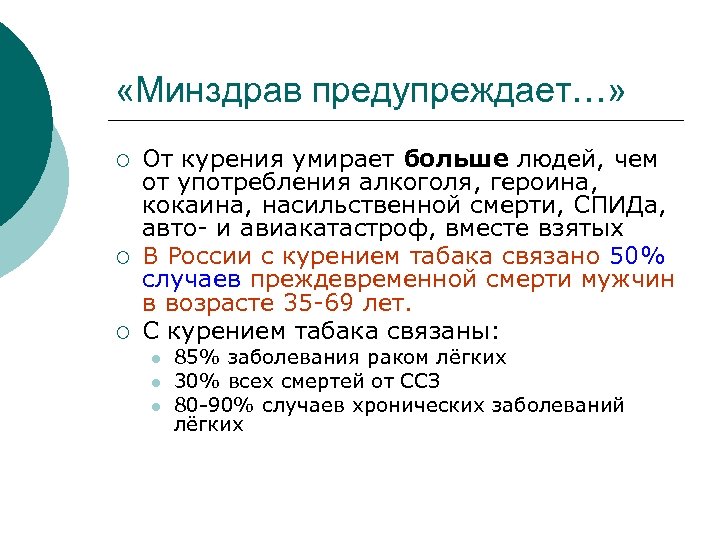  «Минздрав предупреждает…» ¡ ¡ ¡ От курения умирает больше людей, чем от употребления