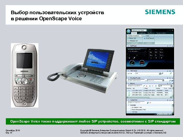 Выбор пользовательских устройств в решении Open. Scape Voice также поддерживает любое SIP устройство, совместимое