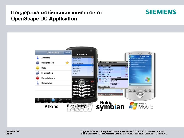 Поддержка мобильных клиентов от Open. Scape UC Application i. Phone Сентябрь 2010 Стр 14
