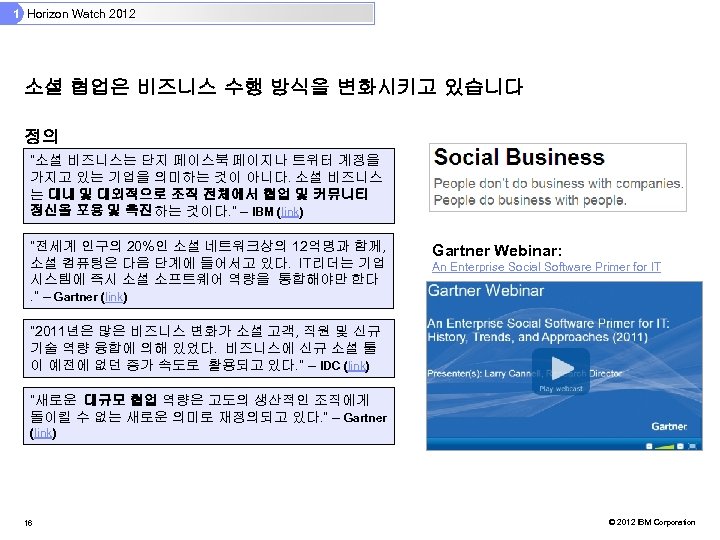 1 Horizon Watch 2012 소셜 협업은 비즈니스 수행 방식을 변화시키고 있습니다 정의 “소셜 비즈니스는