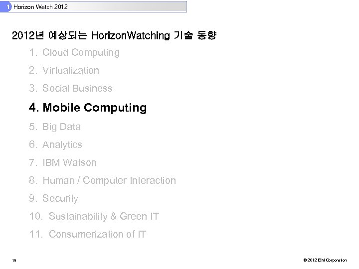 1 Horizon Watch 2012년 예상되는 Horizon. Watching 기술 동향 1. Cloud Computing 2. Virtualization