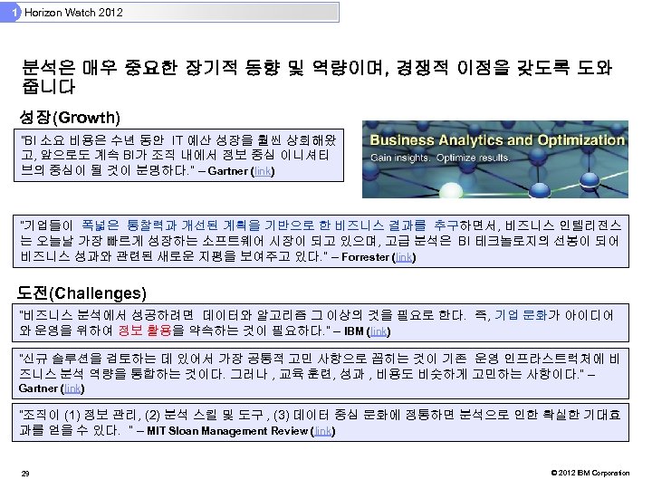 1 Horizon Watch 2012 분석은 매우 중요한 장기적 동향 및 역량이며, 경쟁적 이점을 갖도록
