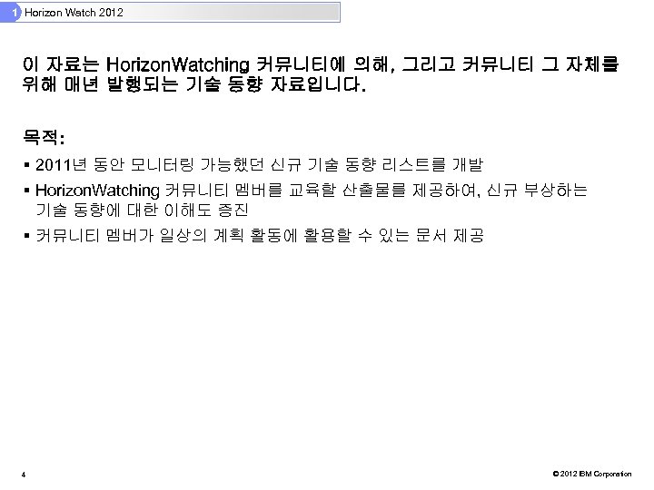 1 Horizon Watch 2012 이 자료는 Horizon. Watching 커뮤니티에 의해, 그리고 커뮤니티 그 자체를