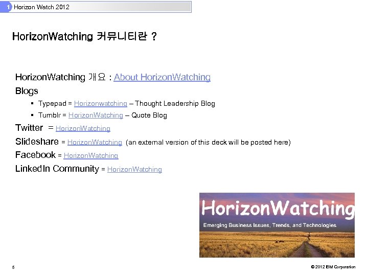 1 Horizon Watch 2012 Horizon. Watching 커뮤니티란 ? Horizon. Watching 개요 : About Horizon.