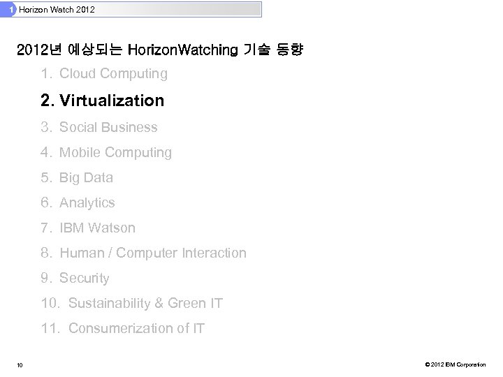 1 Horizon Watch 2012년 예상되는 Horizon. Watching 기술 동향 1. Cloud Computing 2. Virtualization