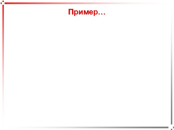 pavel@rabinovitch. ru Пример… 