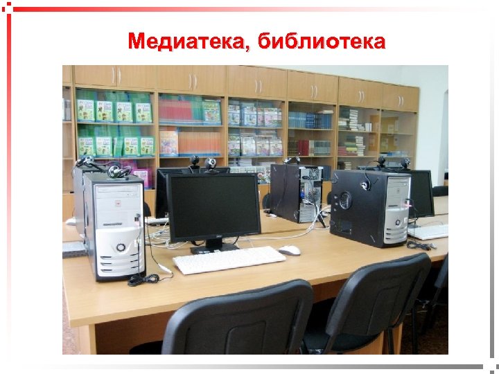 pavel@rabinovitch. ru Медиатека, библиотека 