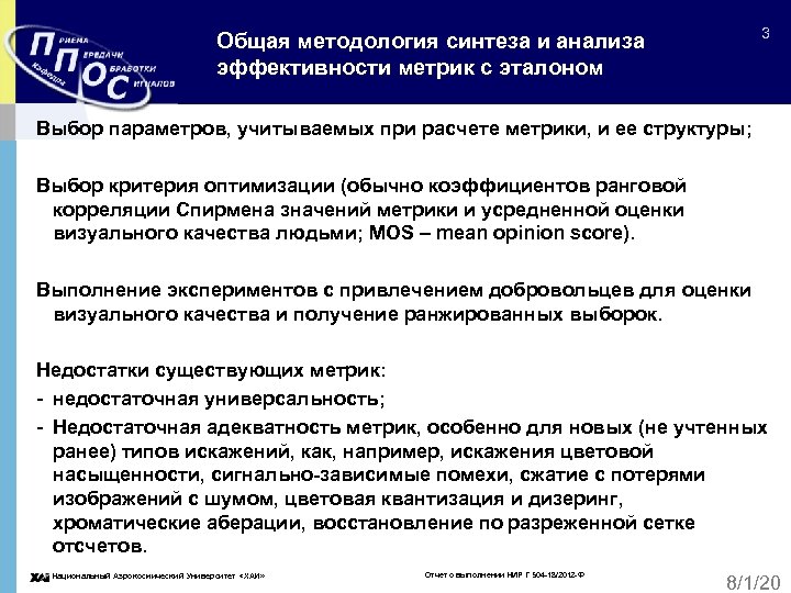 3 Общая методология синтеза и анализа эффективности метрик с эталоном Выбор параметров, учитываемых при