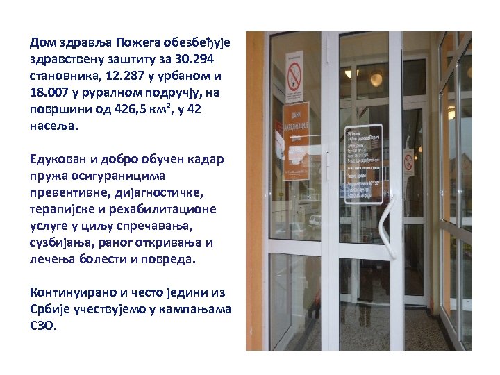 Дом здравља Пожега обезбеђује здравствену заштиту за 30. 294 становника, 12. 287 у урбаном