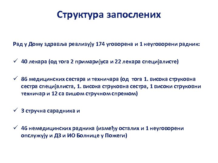 Структура запослених Рад у Дому здравља реализују 174 уговорена и 1 неуговорени радник: ü