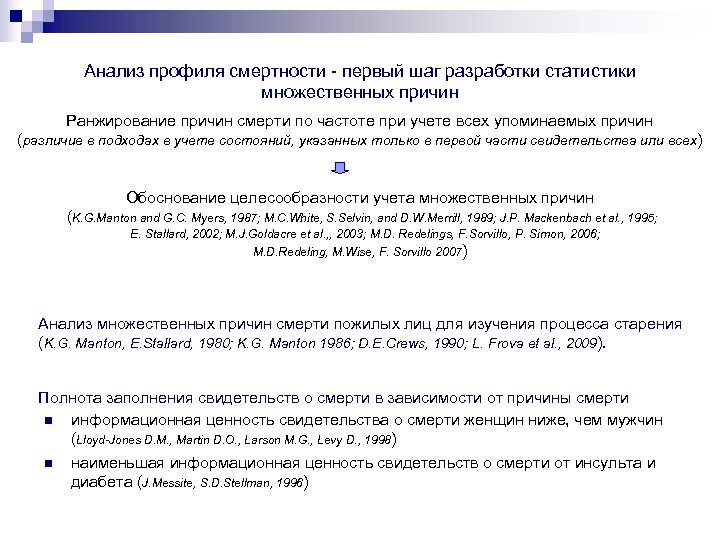 Анализ профиля смертности - первый шаг разработки статистики множественных причин Ранжирование причин смерти по
