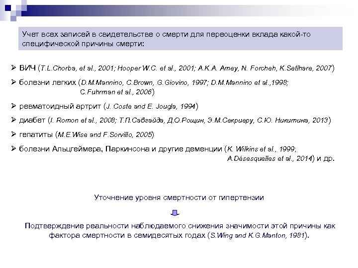Учет всех записей в свидетельстве о смерти для переоценки вклада какой-то специфической причины смерти: