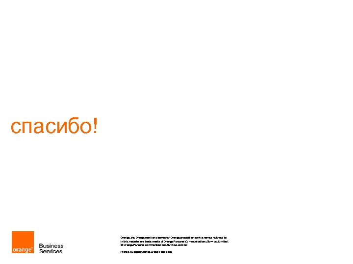 спасибо! Orange, the Orange mark and any other Orange product or service names referred