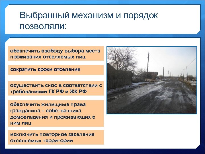 Механизм выборов. Мероприятия в зоне отселения. Степени отселения. Повторное заселение городов.