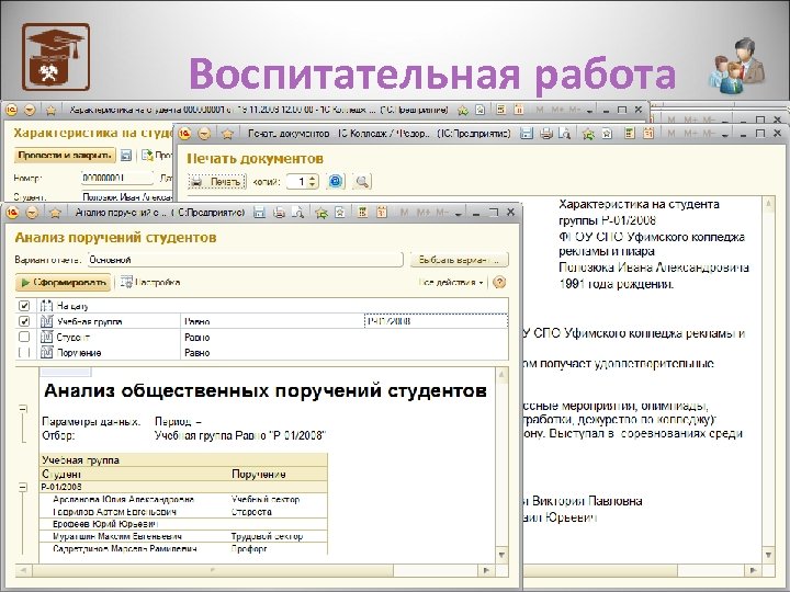 Документ 9. 1с:колледж проф Скриншоты. Программа 1с колледж. Справочники 1 с колледж. 1с предприятие колледж учебная часть.