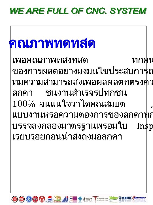 คณภาพทดทสด เพอคณภาพทสงทสด ทกคน ของการผลตอยางมงมนใชประสบการณ ทมความสามารถสงเพอผลผลตทตรงคว ลกคา ชนงานสำเรจรปทกชน 100% จนแนใจวาไดคณสมบต , แบบงานหรอความตองการของลกคาทก บรรจลงกลองมาตรฐานพรอมใบ Insp เรยบรอยกอนนำสงถงมอลกคา