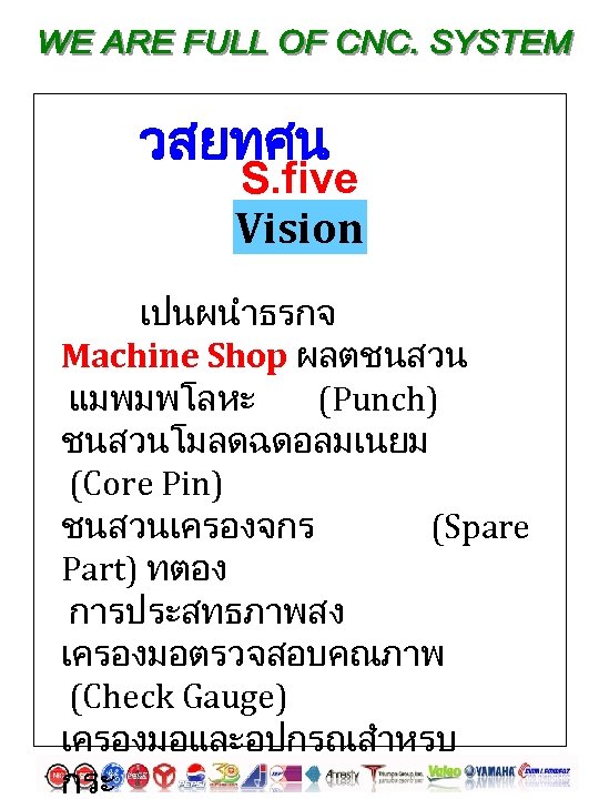 วสยทศน S. five Vision เปนผนำธรกจ Machine Shop ผลตชนสวน แมพมพโลหะ (Punch) ชนสวนโมลดฉดอลมเนยม (Core Pin) ชนสวนเครองจกร