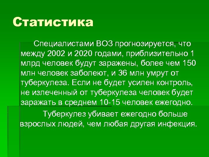 Статистика Специалистами ВОЗ прогнозируется, что между 2002 и 2020 годами, приблизительно 1 млрд человек