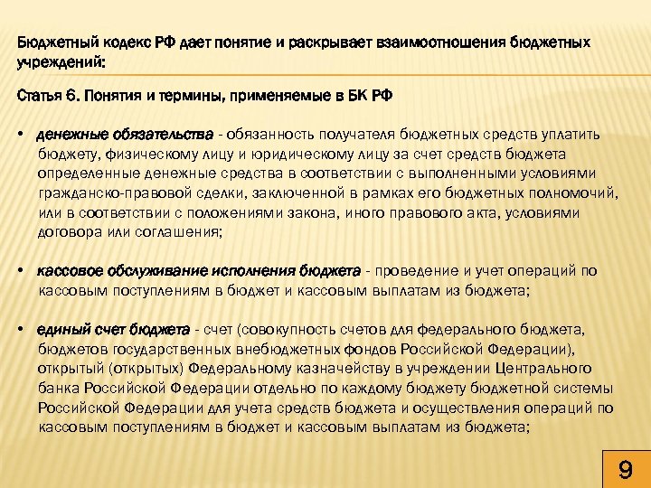 Бюджетный кодекс бюджетные учреждения. Части бюджетного кодекса. Содержание бюджетного кодекса. Анализ бюджетного кодекса. Ключевые статьи бюджетного кодекса.