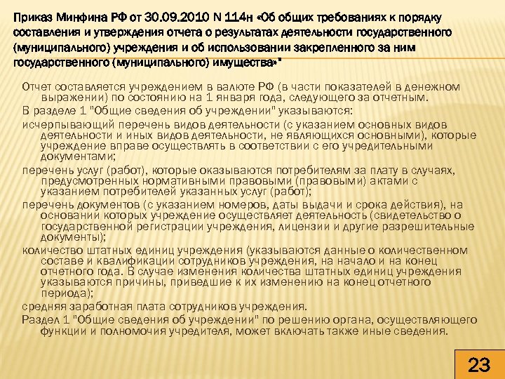 Приказ минфина отчет о результатах деятельности. Приказ Минфина. Постановление Министерства финансов. Приказ Минфина от 06. Приказ Минфина РФ 8н.