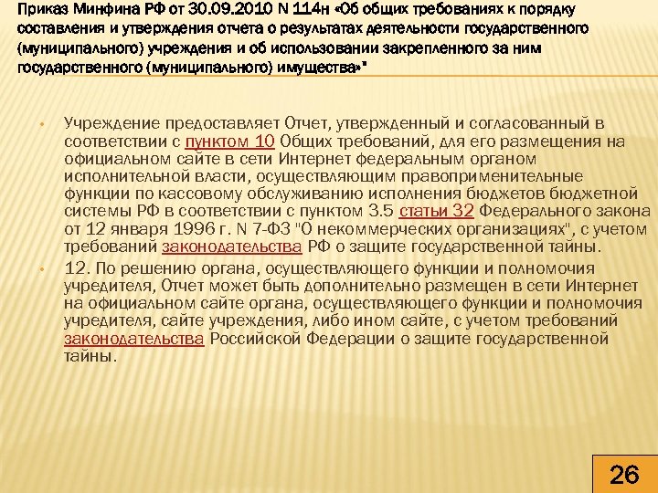 Приказ минфина рф 186н порядок составления и утверждения плана фхд на 2020 год