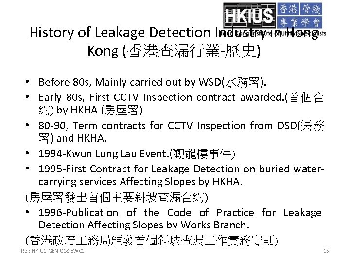 History of Leakage Detection Industry in Hong Kong (香港查漏行業-歷史) • Before 80 s, Mainly