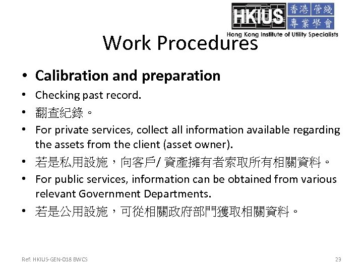 Work Procedures • Calibration and preparation • Checking past record. • 翻查紀錄。 • For