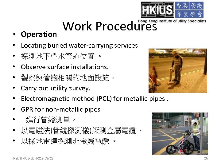  • Operation • • • Work Procedures Locating buried water-carrying services 探測地下帶水管道位置 。