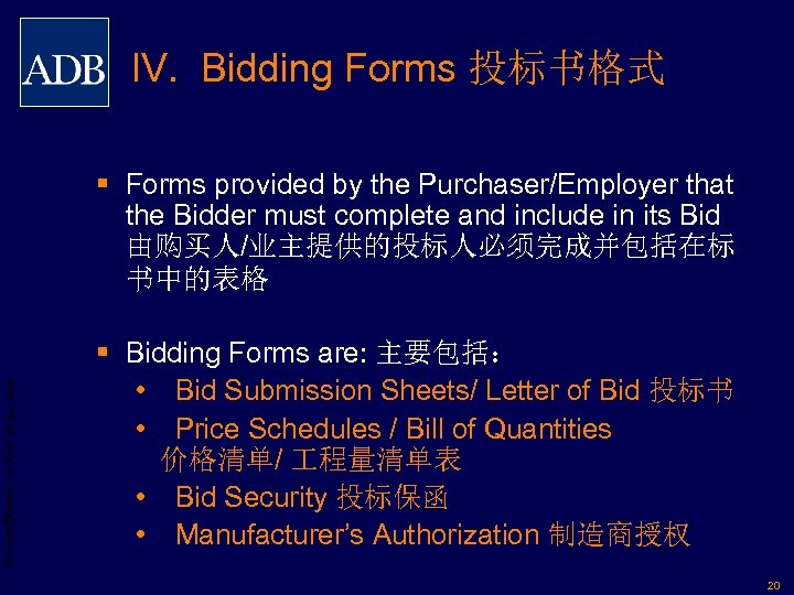 IV. Bidding Forms 投标书格式 § Forms provided by the Purchaser/Employer that the Bidder must