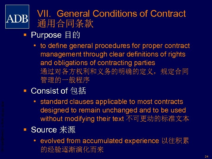 VII. General Conditions of Contract 通用合同条款 § Purpose 目的 • to define general procedures