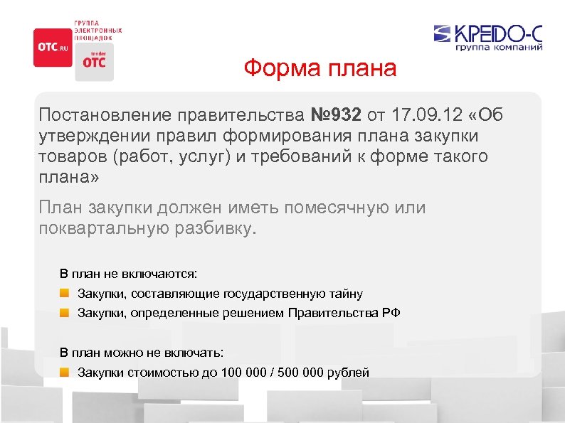 Порядок формирования плана закупок по 223 фз