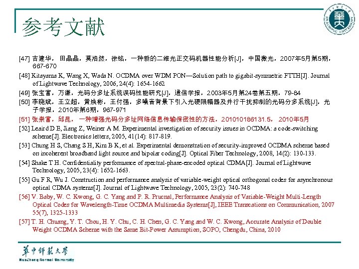 参考文献 [47] 吉建华， 田晶晶，莫浩然，徐铭，一种新的二维光正交码机器性能分析[J]，中国激光，2007年 5月第 5期， 667 -670 [48] Kitayama K, Wang X, Wada