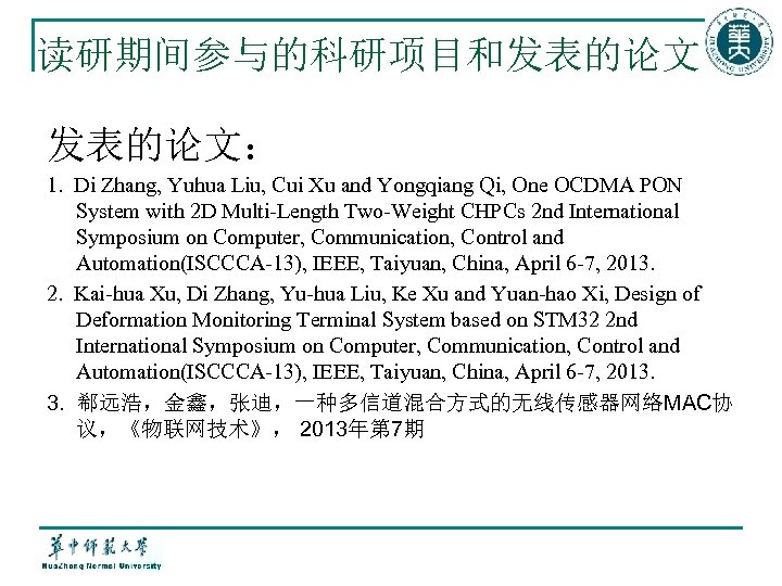 读研期间参与的科研项目和发表的论文： 1. Di Zhang, Yuhua Liu, Cui Xu and Yongqiang Qi, One OCDMA PON