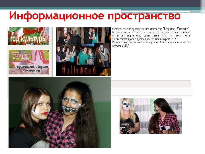 Информационное пространство 