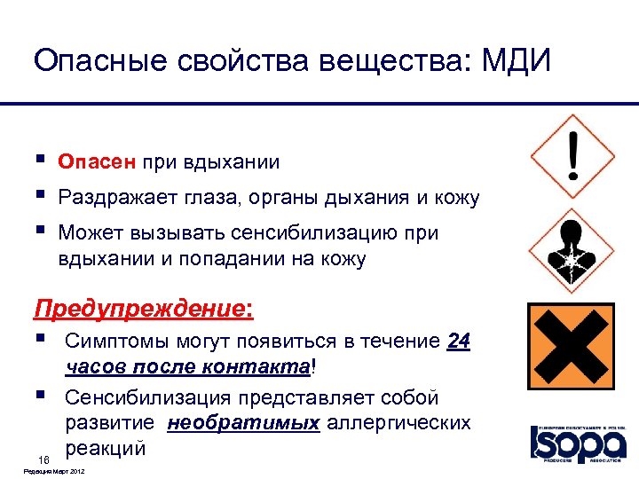 Опасные свойства газа. Опасные свойства. Опасно при вдыхании. Опасно при вдыхании знак. Опасные свойства бензина.