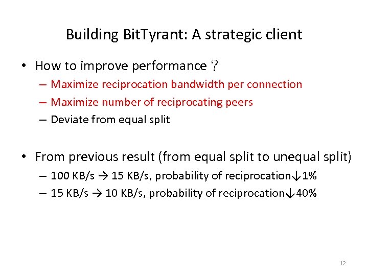 Building Bit. Tyrant: A strategic client • How to improve performance？ – Maximize reciprocation